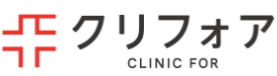 クリニックフォア