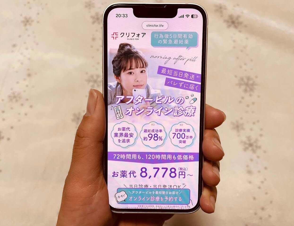 クリニックフォア公式サイトのスマホ画面