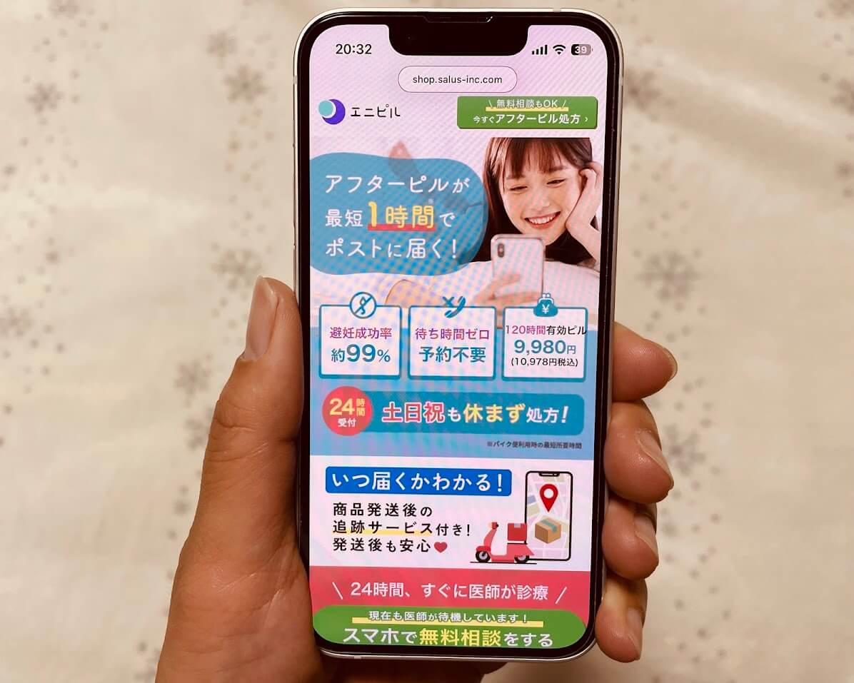 エニピル公式サイトのスマホ画面