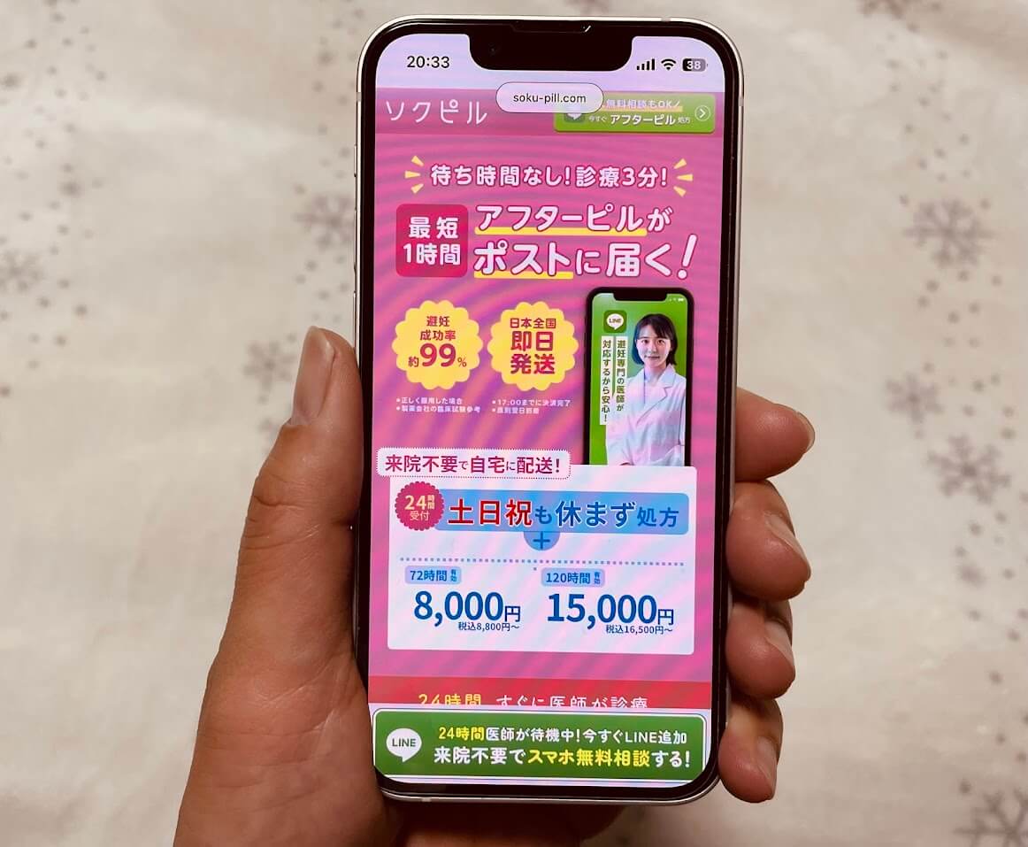 ソクピル公式サイトのスマホ画面